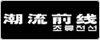 搜于特服装