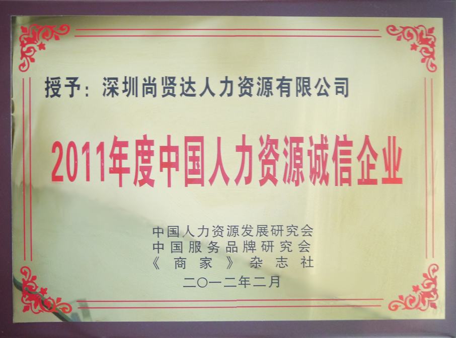 尚贤达猎头公司人力资源