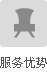 猎头服务优势