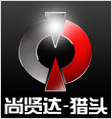 尚贤达猎头公司logo